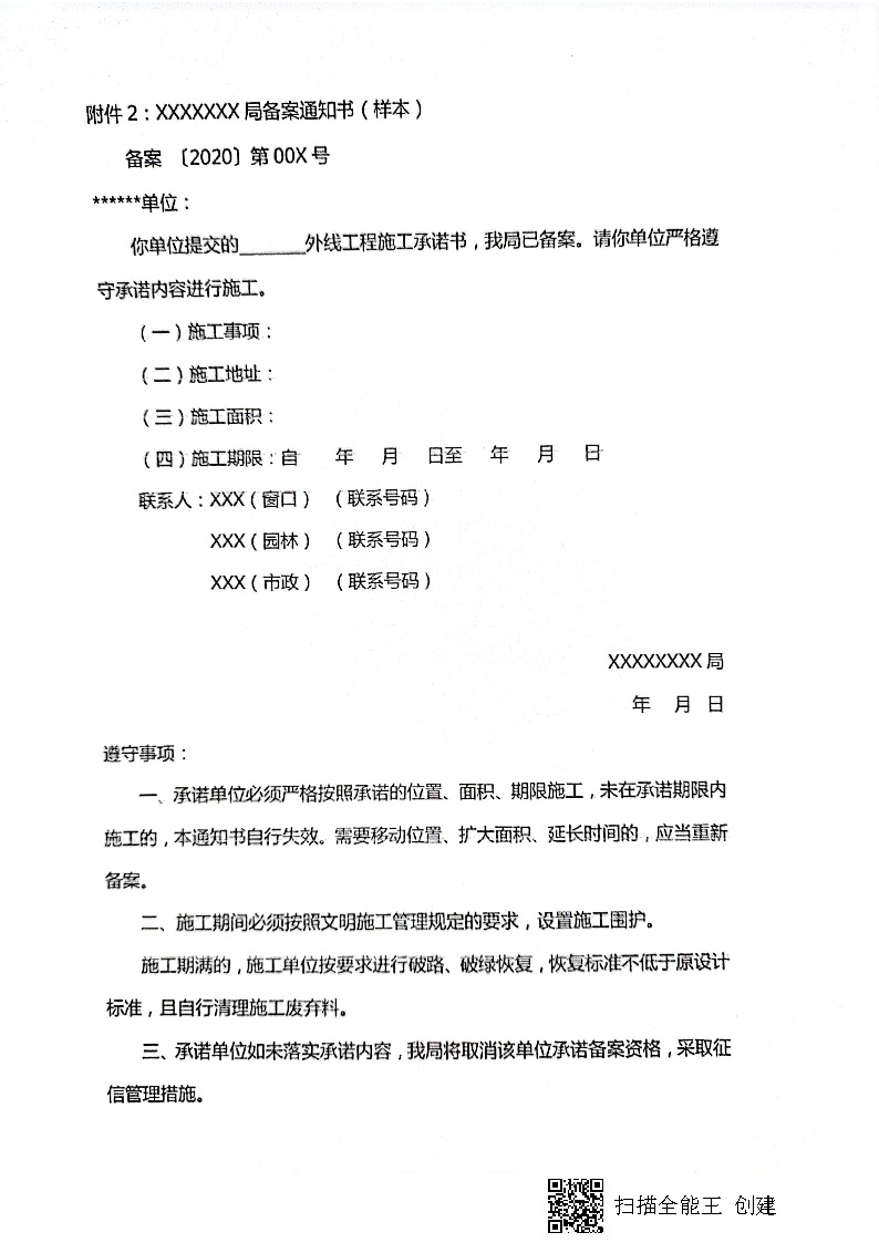 7.3雋建發(fā)【2020】15號(hào)轉(zhuǎn)發(fā)《關(guān)于實(shí)行用水、用氣報(bào)裝外線工程審批承諾備案制執(zhí)行細(xì)則的通知》的通知_頁(yè)面_4.jpg